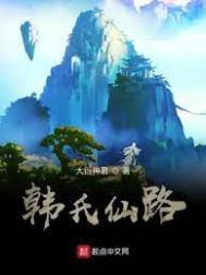 韩氏家谱字辈一览表