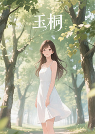 玉桐尚苑二期户型图